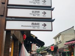 -周血旺老店