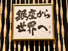 -Ginza Onodera 鮨(外滩十八号店)
