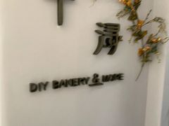 -千浔一暖DIY蛋糕烘焙(人民大学店)