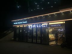 门面-爸爸糖吐司面包(扬州宝龙广场店)