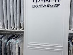 -布瑞琳洗衣(望京万象汇店)
