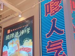 -荣叔港式沙嗲牛肉火锅(正佳潮流店)
