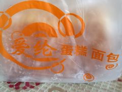 -爱纶蛋糕(山东路店)