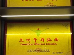 -兰河巷牛肉面(曲江店)