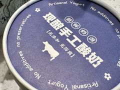 现酿手工酸奶-黑窑厂糖油饼烤鸭·清真菜(旗舰店)