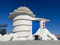-北戴河碧螺塔海上酒吧公园