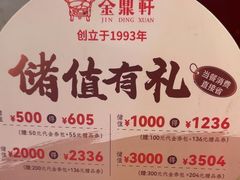 -金鼎轩(方庄店)