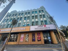 -瑞丽口岸免税店