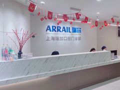 -瑞尔齿科(时代诊所)