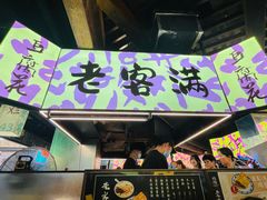 -老客满蛋饼(双塔市集店)