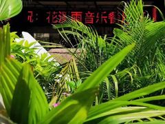 -花溪雨·森林餐厅(石基店)