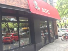 门面-肯德基(昆山开发区店)