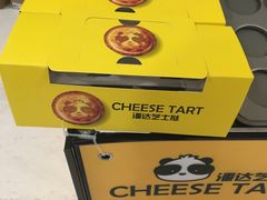 -潘达芝士挞(大悦城店)