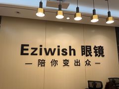 -Eziwish眼镜·蔡司授权店
