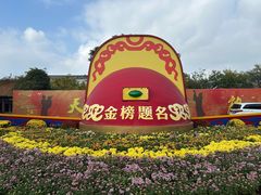 -中国翰园碑林