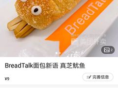 -BreadTalk面包新语·烘焙蛋糕(海珠丽影广场店)
