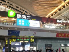 门面-德克士(广州南站店)