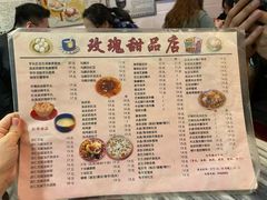 菜单-玫瑰甜品(文明路店)