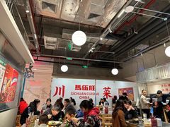-馬伍旺川菜(金象城店)