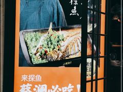 -探鱼·鲜青椒爽麻烤鱼(虎门天虹店)