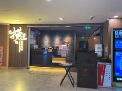 门面-捞王锅物料理(四川北路店)