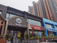 门面-西塔老太太泥炉烤肉(北京望京店)