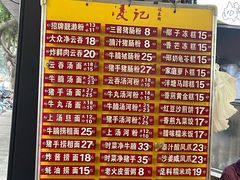 -凌记(泮塘路店)