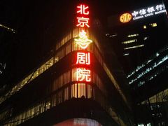 -北京喜剧院