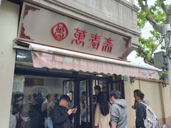 -万寿斋(山阴路店)