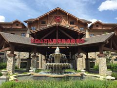 -长白山万达喜来登度假酒店