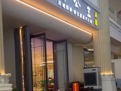 -菌公主·野生菌蒸汽火锅(告庄店)