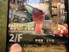 -鼎豐火鍋台式料理(天水围店)