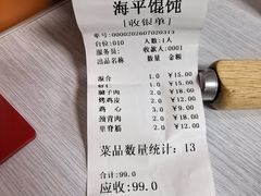 -海平馄饨(逍遥二路店)