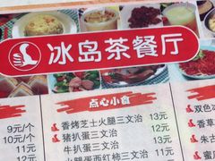 -冰岛茶餐厅(世茂店)