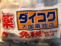 -大国药妆(NEW心斎橋店)
