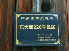 -乌镇东栅景区