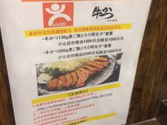 -牛かつもと村(上野店)