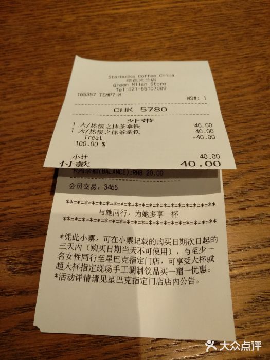 星巴克(上海汇锦里店)账单图片