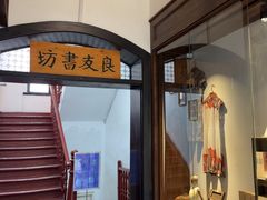 -良友书坊(安徽路店)