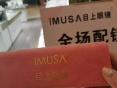 -IMUSΛ目上眼镜(青浦宝龙广场店)