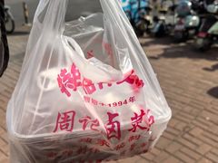-周记卤菜店(广济北路店)