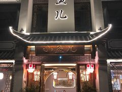 门面-千岛湖小鱼儿·淳安匠心农家菜