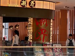 -潮界(虹桥新天地店)