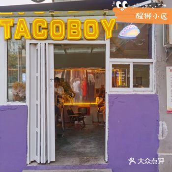 「醒狮小区」新开的一家网红店