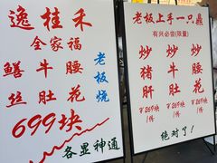 -逸桂禾面馆