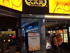 门面-大家乐(广州荔湾领展广场店)