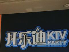 -开乐迪KTV(石桥店)