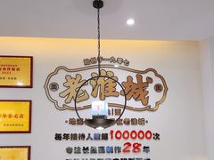 -老淮城·长鱼面(河下古镇店)