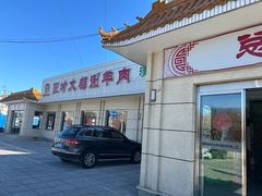 -阳坊大都涮羊肉(阳坊总店)