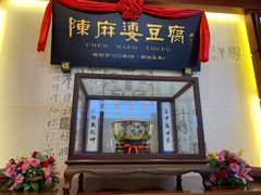 门面-陈麻婆豆腐(春熙店)